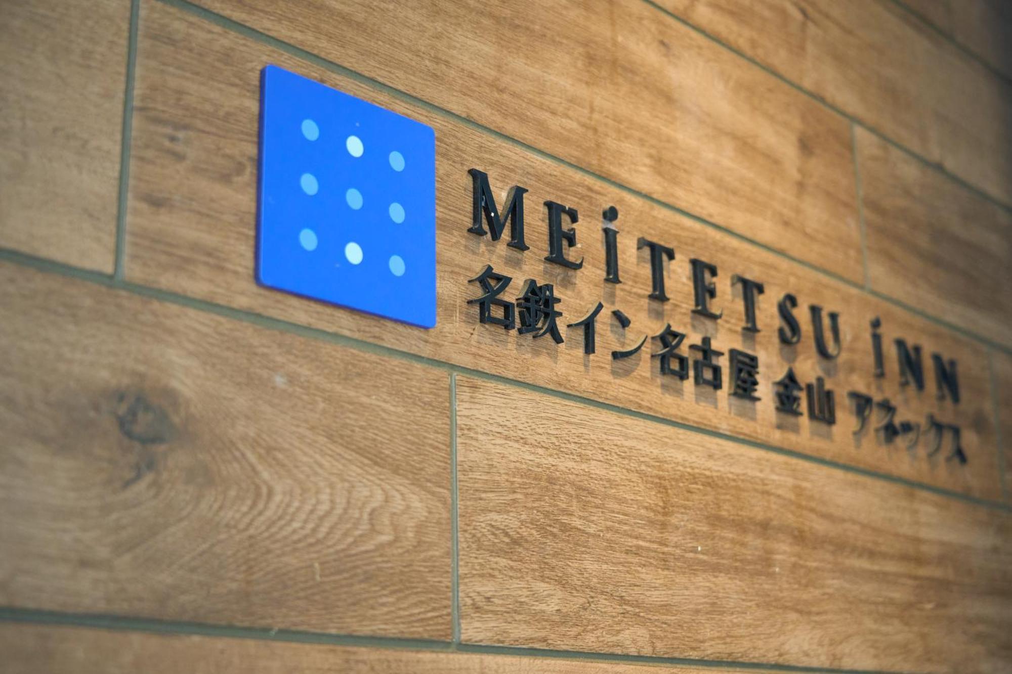Meitetsu Inn Nagoya Kanayama Annex Nagoia Exterior foto